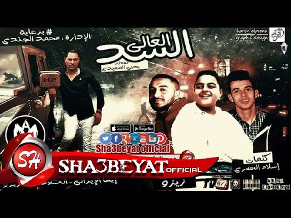 مهرجان السد العالى ايفا الايرانى - الكلامنس - ز...