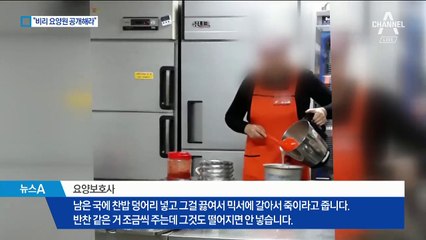 먹던 밥 믹서기에 갈아서 3천 원…너무한 요양원