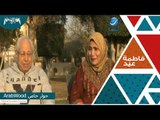 لقاء حصري برنامج عرب وود مع الفنانة فاطمة عيد وزوجها شفيق الشايب