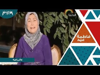 على الزراعية - فاطمة عيد