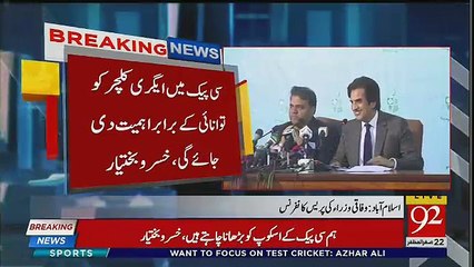 Download Video: Fawad Chaudhary & Khusro Bakhtiar Press Conference