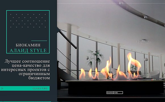 Биокамин. Топливный блок Алаид 600 от производителя Gloss Fire