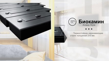 Биокамин. Обзор Топливного Блока Алаид Style от Gloss Fire