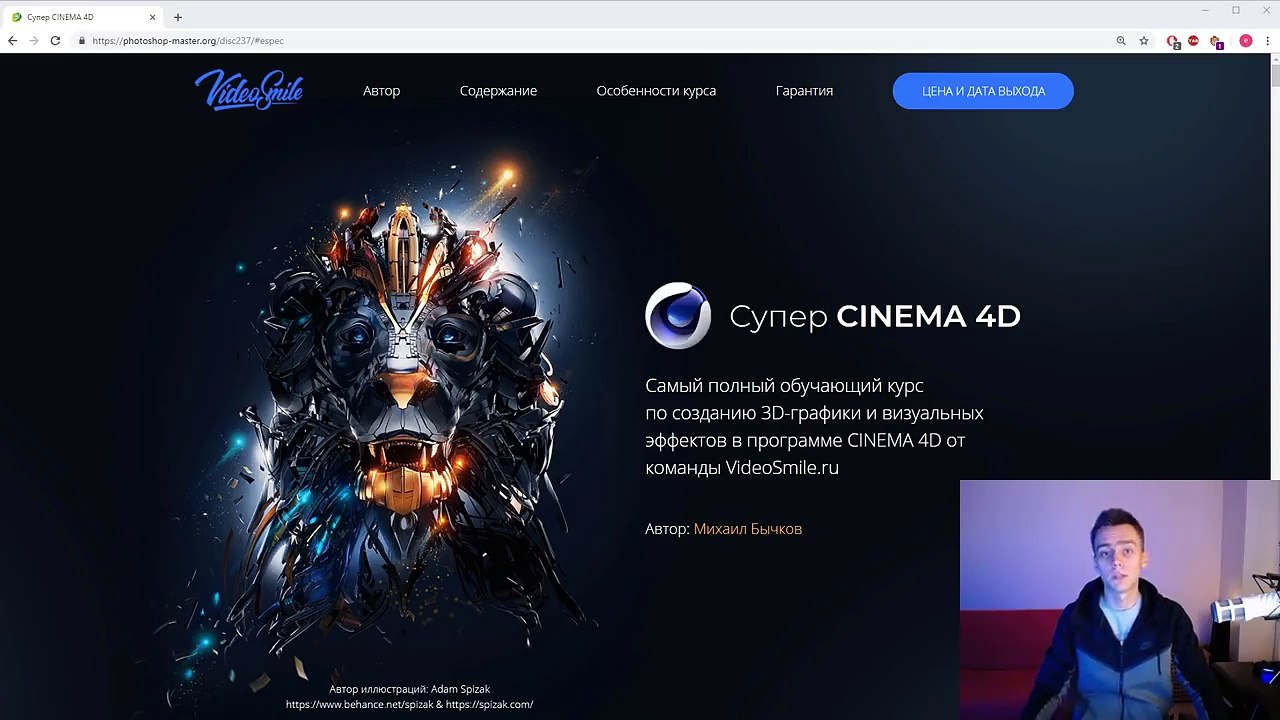 Обучение Cinema 4D с нуля. Курс «Супер Cinema 4D»