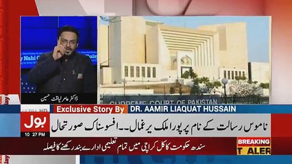 Aisay Nahi Chalay Ga - 1st November 2018