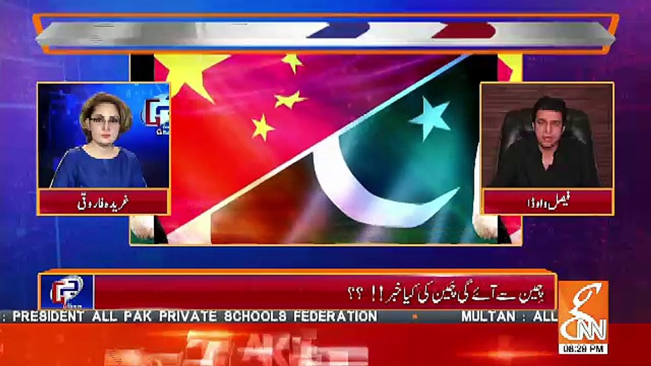 Faisal Wada Response On Imran Khan's Tour To China..