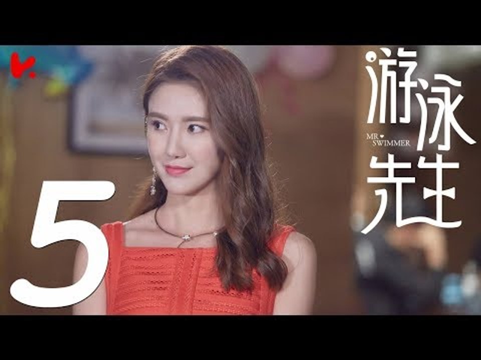 【ENG SUB】游泳先生 Mr Swimmer EP05（主演：鞠婧祎、Mike、嚴禹豪、張莎莎、胡兵、黃馨瑤）