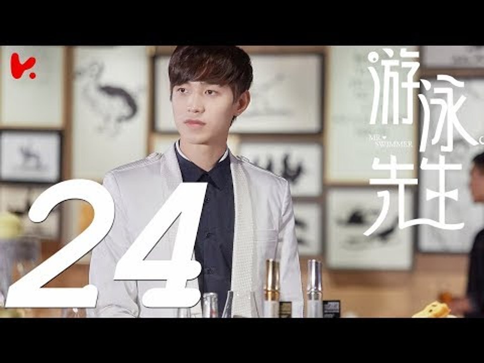 【ENG SUB】游泳先生 Mr Swimmer EP24（主演：鞠婧祎、Mike、嚴禹豪、張莎莎、胡兵、黃馨瑤）