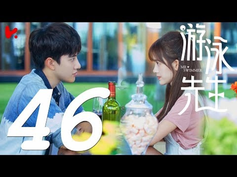 【ENG SUB】Final 游泳先生 Mr Swimmer EP46（主演：鞠婧祎、Mike、嚴禹豪、張莎莎、胡兵、黃馨瑤）