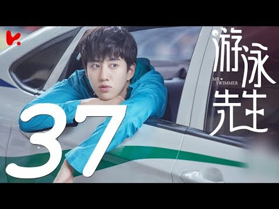 【ENG SUB】游泳先生 Mr Swimmer EP37（主演：鞠婧祎、Mike、嚴禹豪、張莎莎、胡兵、黃馨瑤）