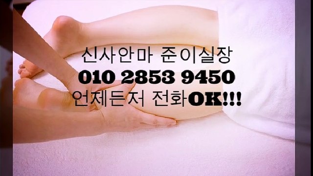 논현안마▣〔O1O￡2853+9450〕▷역삼안마가격싼곳◇양재안마방가격▣논현안마￡청담역안마가격비교％environment논현안마☏압구정역안마매니저◇삼성역안마후기