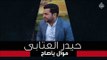 حيدر العتابي - موال ياصاح - ناسيني | جلسات و حفلات عراقية 2016