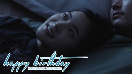 ความหมายของชื่อต้นไม้ | happy birthday วันเกิดของนาย วันตายของฉัน