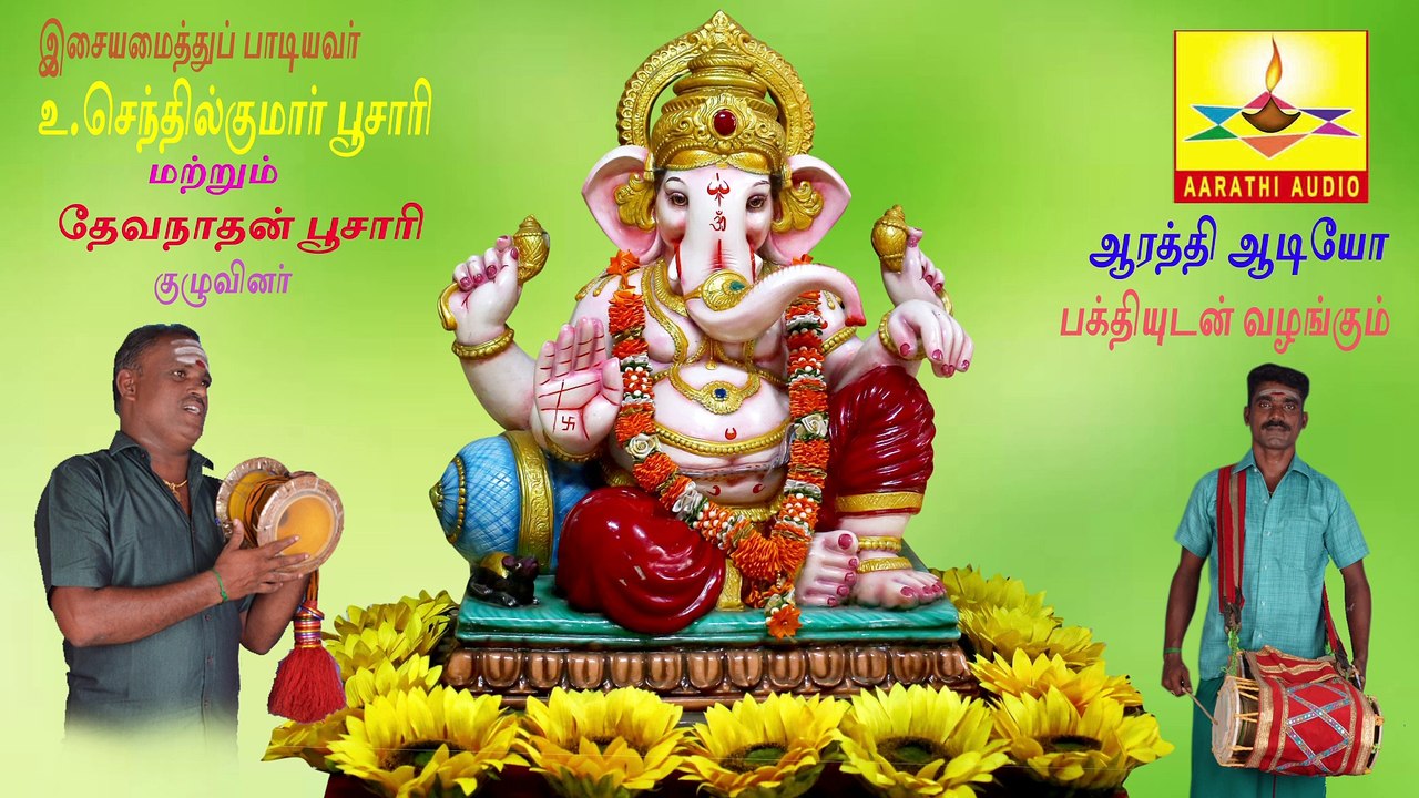 GANAPATHEYE | கணபதியே | AARATHI AUDIO | ஆரத்தி ஆடியோ