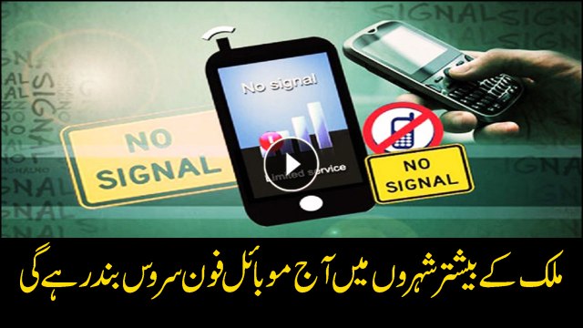Mobile phones services in mjor cities of Pakistan to stay suspended today