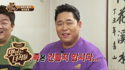 따라 하지 말라고 했따!!! 가족은 건들지 맙시다... [맛있는 녀석들 Tasty Guys] 193회
