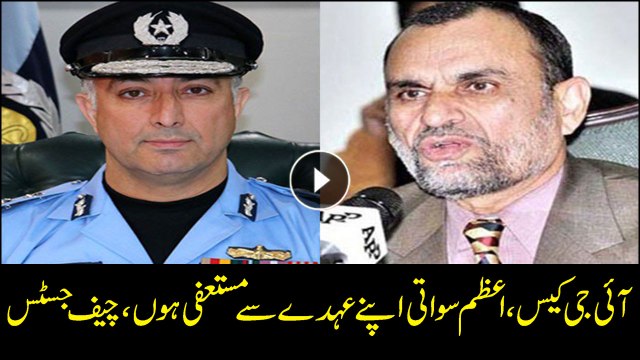 IGP Islamabad case: CJP orders Azam Swati to resign