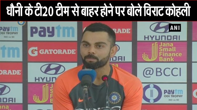 धौनी के टी20 टीम से बाहर होने पर कुछ ऐसा बोले विराट कोहली