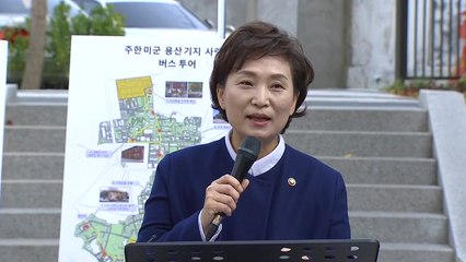 '금단의 땅' 용산 미군기지 114년 만에 시민 품으로... / YTN