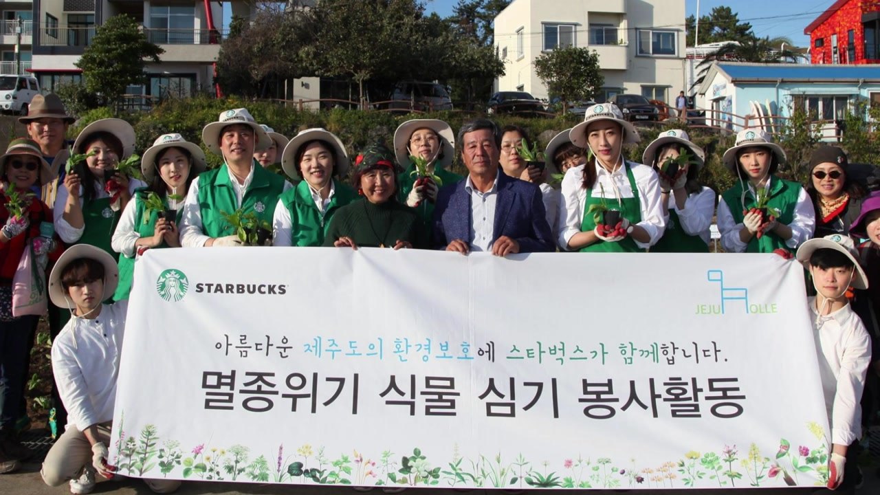 [기업] 스타벅스, 제주 식물 보호 기금 5천만 원 전달 / YTN