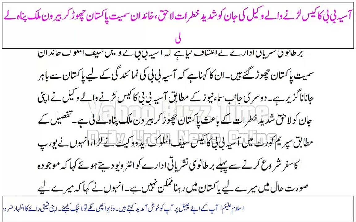 Asia bibi ka case karnay walay wakeel ki jaan ko shadeed khatraat la-haq