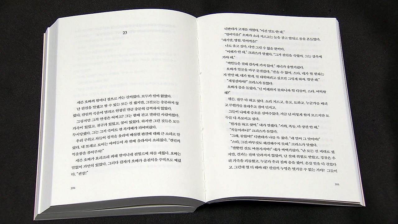 [신간] "아무것도 하지 않으면 달라지지 않는다" / YTN