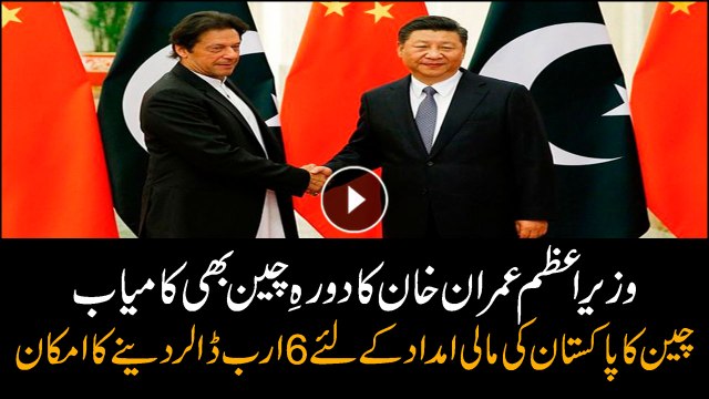 PM Imran Khan meets Chinese President Xi Jinping in Beijing