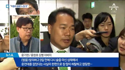 “이용주 음주운전 참담…창호가 울분 느낄 것”