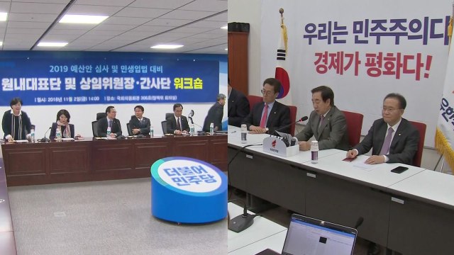 '김&장 교체설'...예산 정국 정치권 '술렁' / YTN