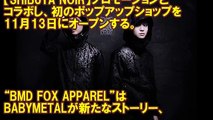 BABYMETAL終幕!!! ツアーファイナル最新情報を大公開!!!【SU_METAL MOAMETAL】