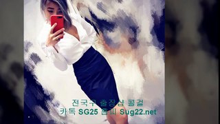 삼척출장샵 //카톡 sg25//【SUG22.net】 삼척출장안마 삼척콜걸 삼척출장마사지 ▼ 삼척출장업소