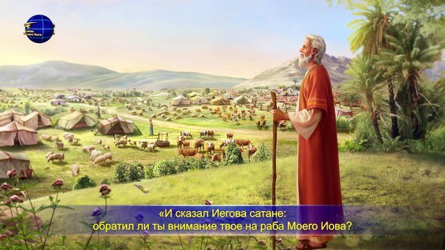 Восточная Молния | Слово Божье «Божий труд, Божий характер и Сам Бог. Часть II Глава 3»