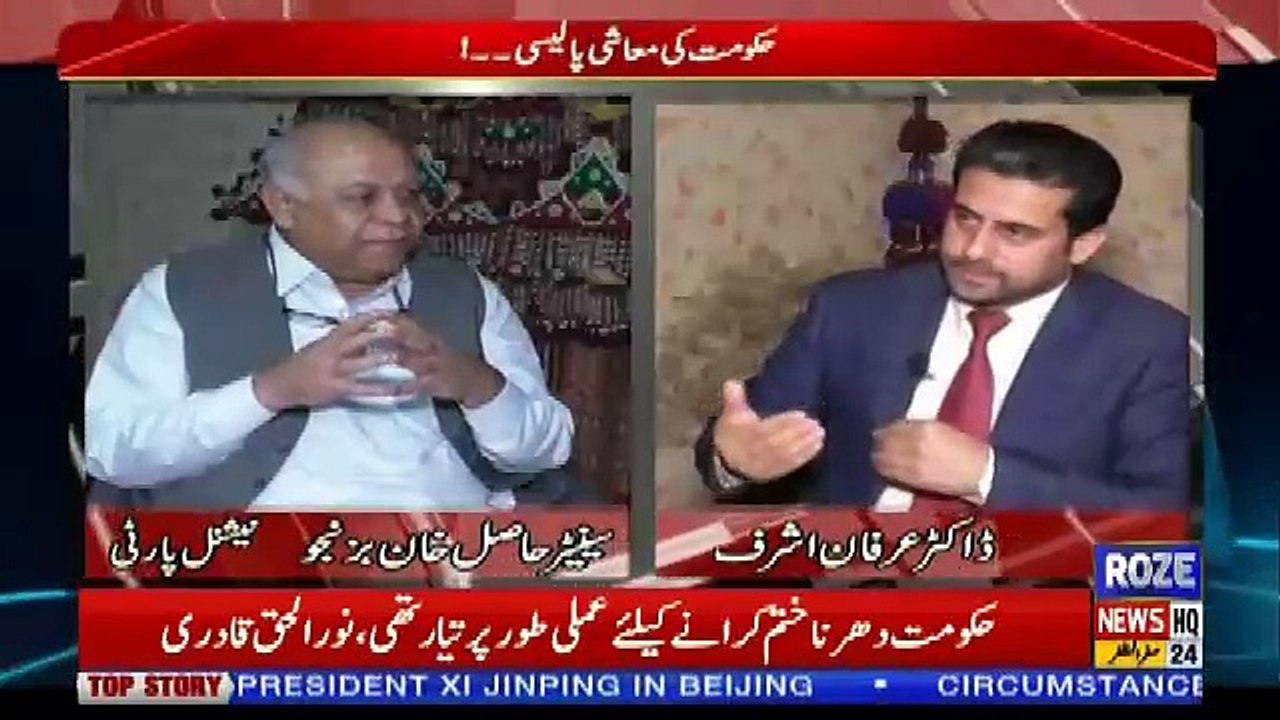 Roze Ki Tehqeeq – 2nd November 2018