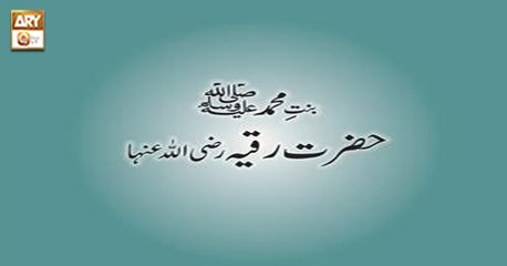 Seerat Un Nabi (S.A.W.W) - 2nd November 2018 - ARY Qtv