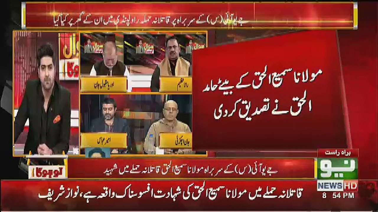 Fayaz Ul Hassan Chohan Response On Assisination Of Molana Sami Ul Haq..