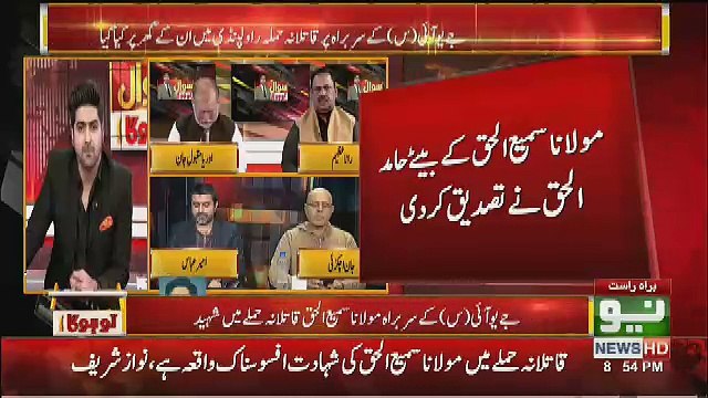 Fayaz Ul Hassan Chohan Response On Assisination Of Molana Sami Ul Haq..