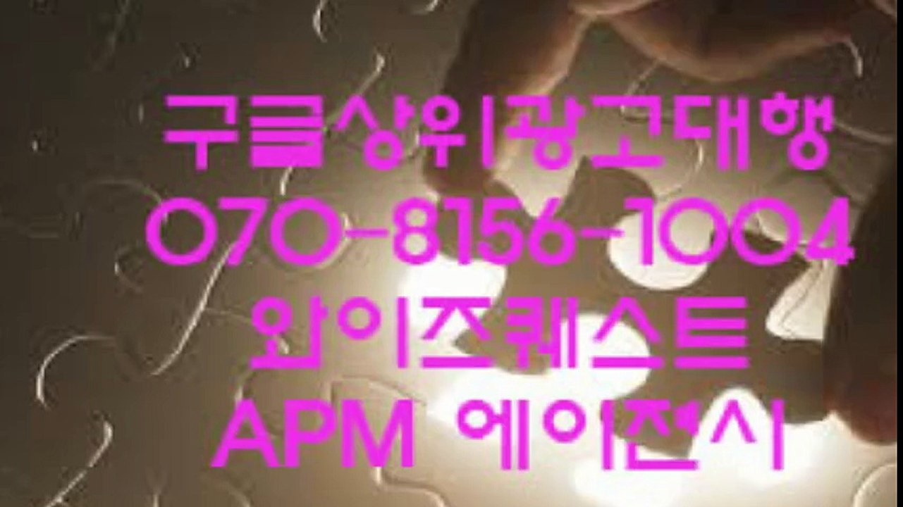 구글상단등록☆〔07O☞8156♀1ㅇㅇ4〕♬구글상단등록노하우전수◆구글상단등록맡길곳☆구글상단등록◐구글상단등록정보％indulge구글상단등록♀구글상단등록빠른곳◆구글상단등록업체번호
