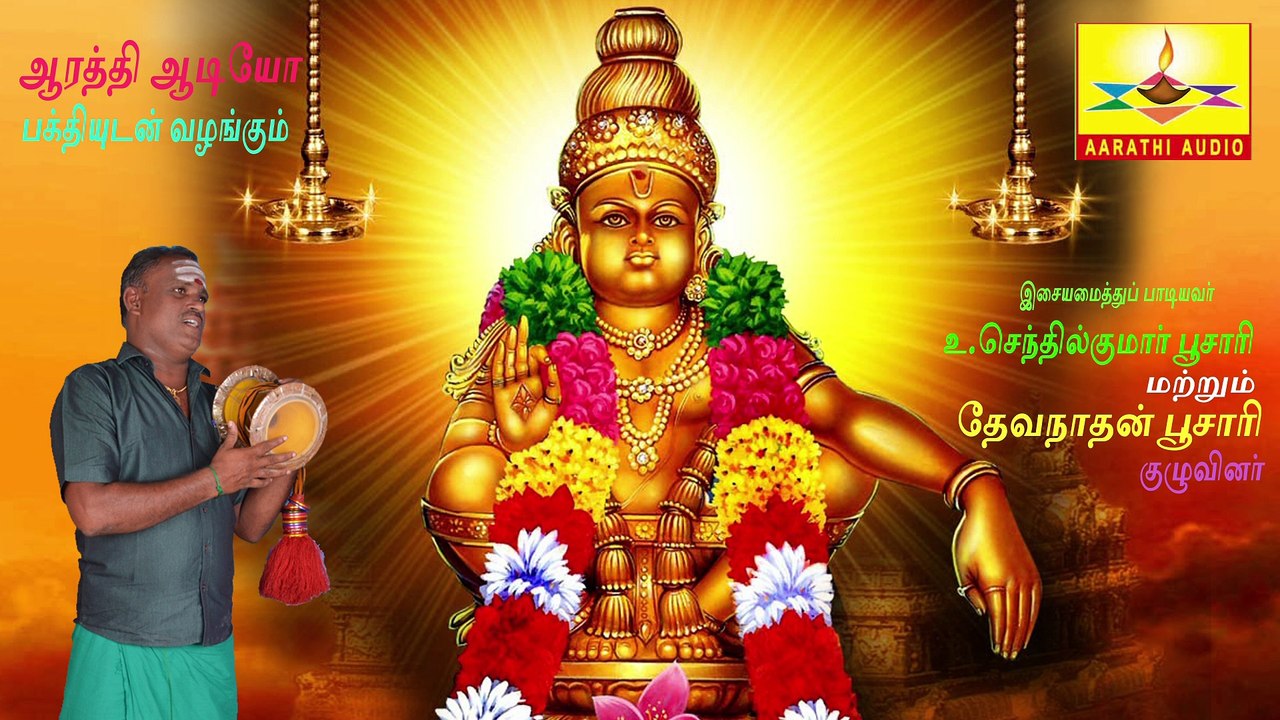 PONNANA | பொன்னான  | AARATHI AUDIO | ஆரத்தி ஆடியோ