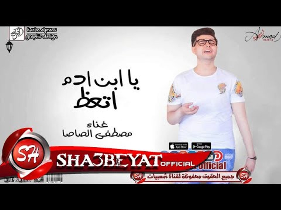 يا ابن ادم اتعظ غناء مصطفى الصاصا 2017 بمناسبة...
