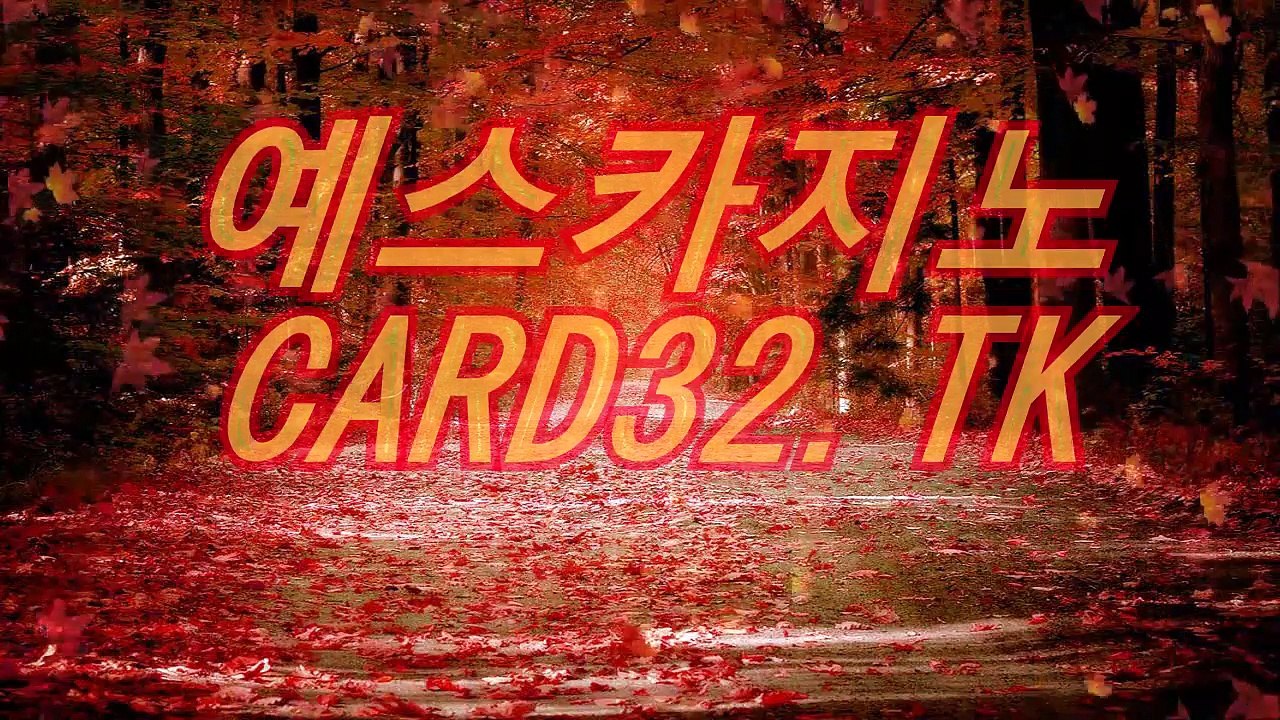 아시아바카라∏и▷ ＲＥＴ４６。CoM ◁и∏예스카지노