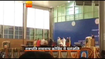 राष्ट्रपति रामनाथ कोविंद ने पतंजलि में किया ज्ञानकुम्भ का शुभारंभ