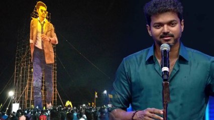 தன்னுடைய ரசிகர்களுக்கு விஜய் வேண்டுகோள்- வீடியோ