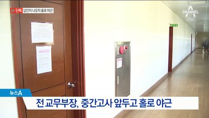 [단독]교무실 금고에 답안지 넣자…홀로 야근