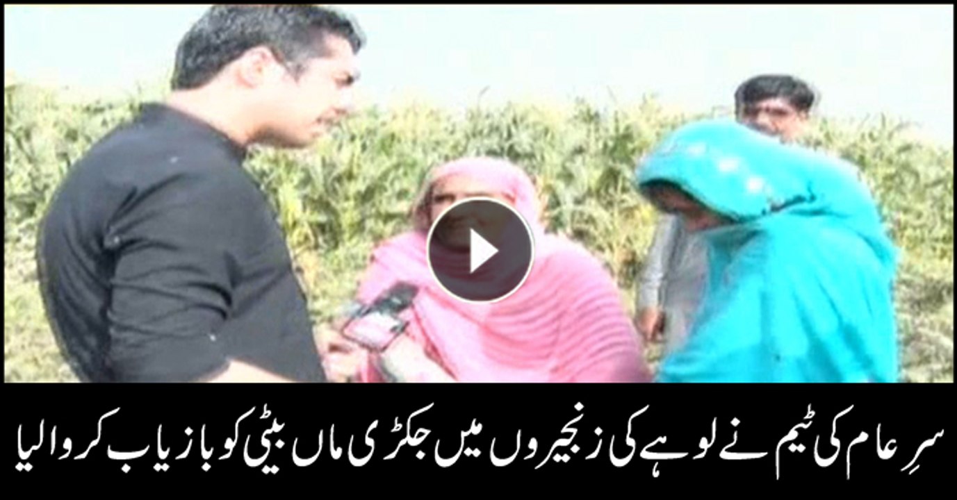 Sar e Aam team helps free chained women