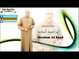 ابراهيم السعد   عتابا و سويحلي İbrahim Al Saad