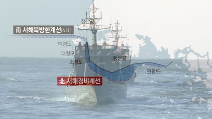 北, 11월에도 NLL '경고 통신'...이유는? / YTN