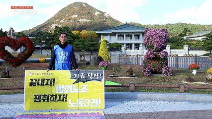 [人터view] 전교조 법외노조 5년, "노동자 권리를 보장하라!" / YTN