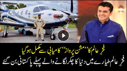 Fakhre Alam becomes first Pakistani to fly the world solo