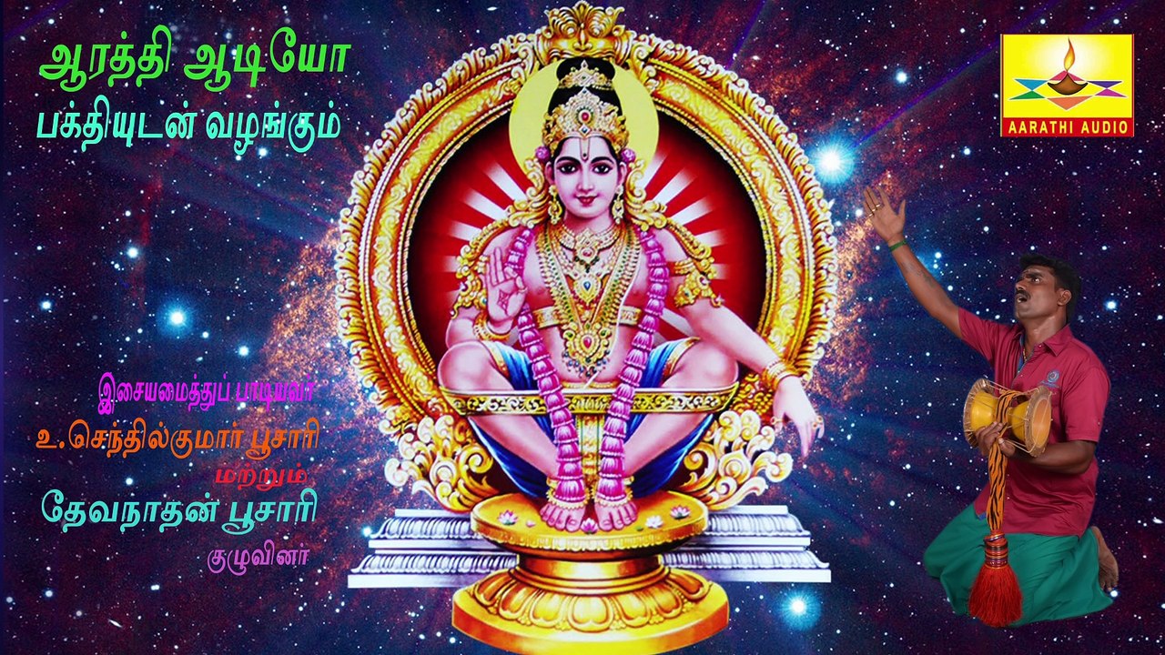 ThulasiMani Malai | துளசிமணி மாலை | AARATHI AUDIO | ஆரத்தி ஆடியோ