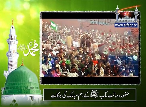 Blessings By Name Of Holy Prophet Muhammad